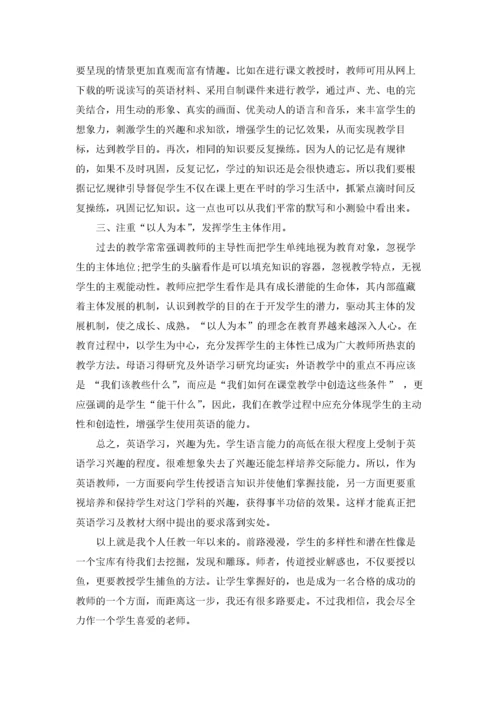 初中英语教学总结（精选10篇）.docx