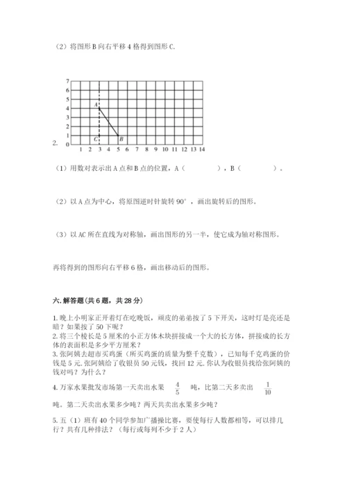 人教版五年级下册数学期末考试试卷带答案（a卷）.docx