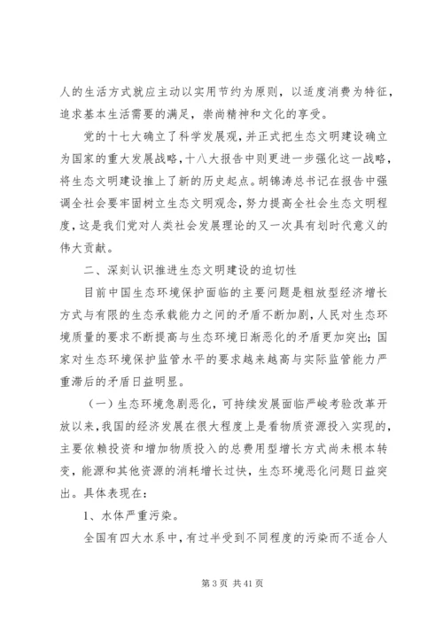 努力推进生态文明建设,保障经济社会可持续发展.docx