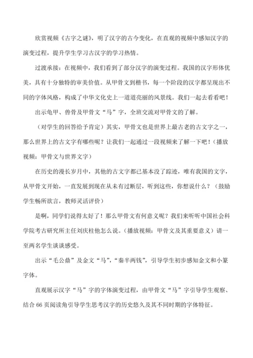五年级道德与法治上册美丽文字民族瑰宝  教学设计第二课时