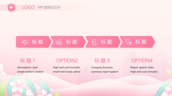 粉色国际护士节护士护理工作总结PPT