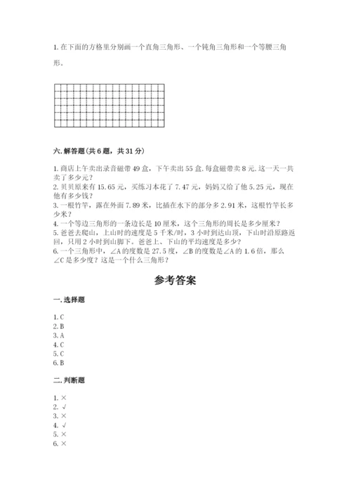 小学四年级下册数学期末测试卷及完整答案【夺冠系列】.docx