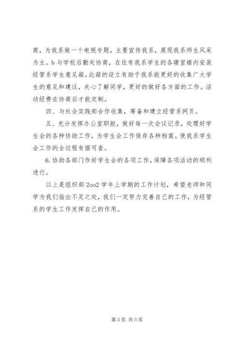 组织部工作计划 (22).docx