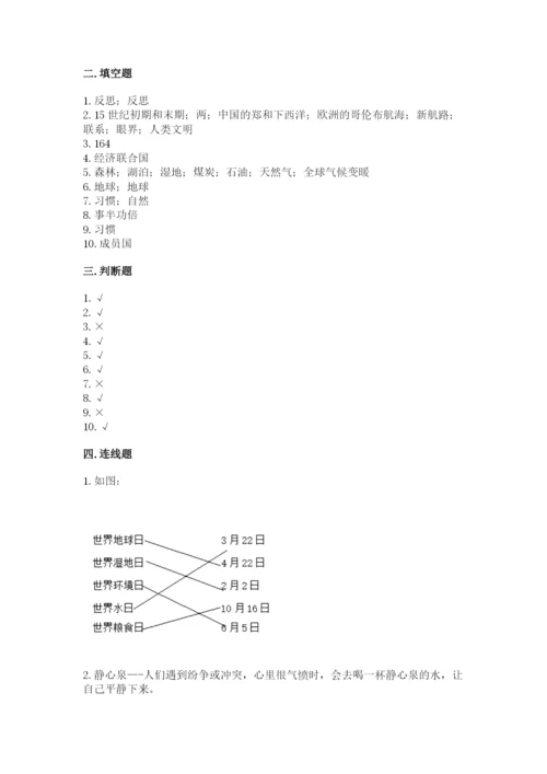 六年级下册道德与法治期末检测卷附答案【综合卷】.docx