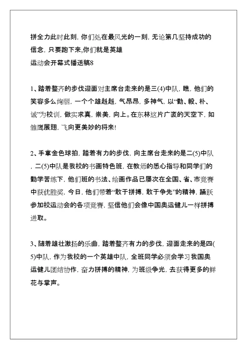 运动会开幕式广播稿(共20页)