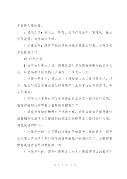 客运企业疫情防控应急预案.docx