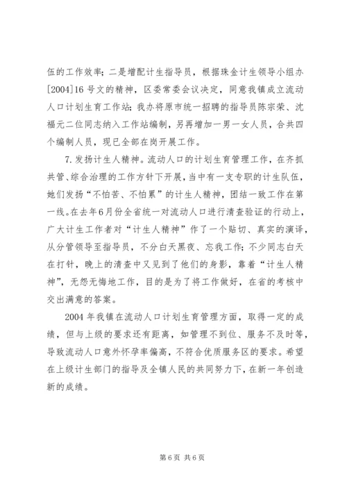 流动人口计划生育管理工作经验介绍.docx