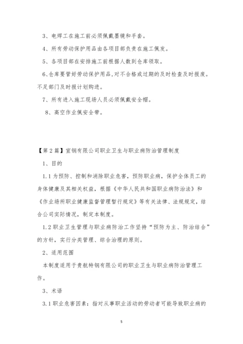 防治公司管理制度11篇.docx