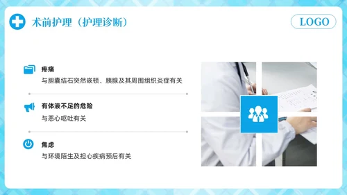 蓝色简约胆囊结石护理查房PPT模板宣传PPT动态PPT.