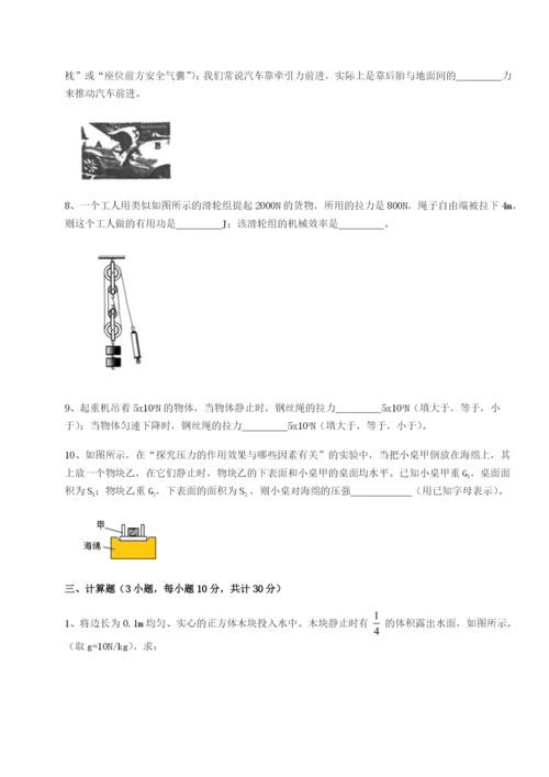 强化训练北京市第十二中学物理八年级下册期末考试定向测试B卷（解析版）.docx