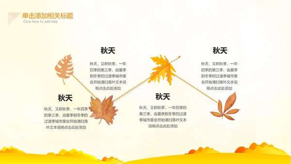 小清新秋天来了你好秋天旅游日记秋风季PPT