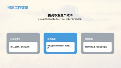 农业新纪元：机械化之路