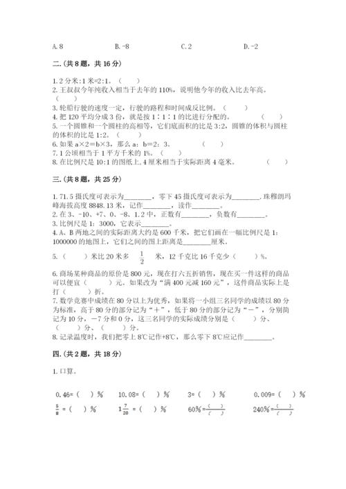 最新人教版小升初数学模拟试卷及参考答案【新】.docx