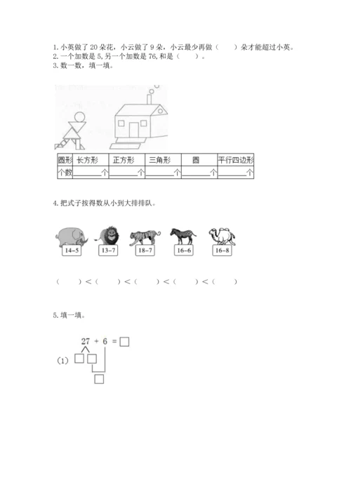 人教版一年级下册数学期末测试卷（典型题）word版.docx