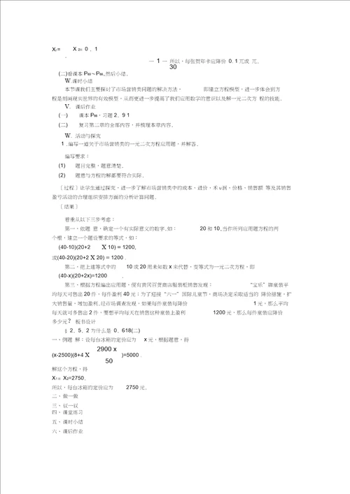 2.5.2为什么是0.618教案北师大版九年级数学上册