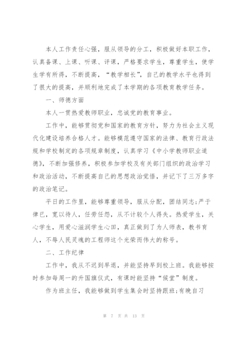 语文教师个人年度工作总结范文.docx