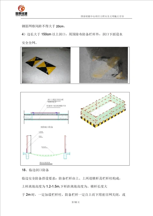 工程安全文明施工指引模板
