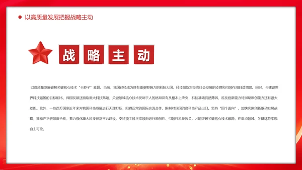 推动经济高质量发展取得新突破PPT模板
