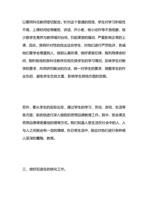 初中教师年度思想工作总结.docx