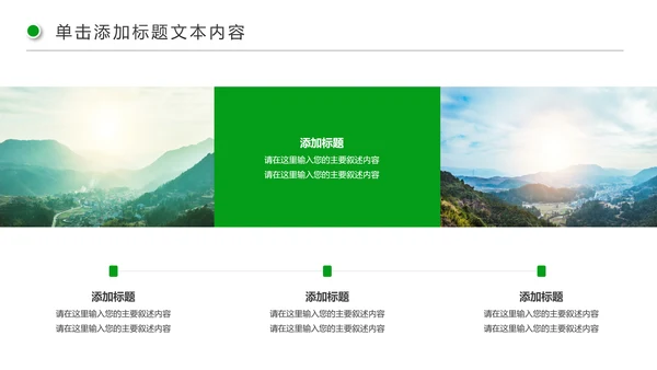 清新新农村建设旅行日记乡村旅游PPT模板