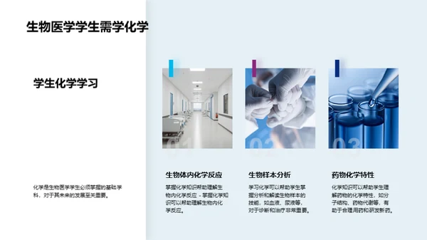 3D风生物医疗教学课件PPT模板