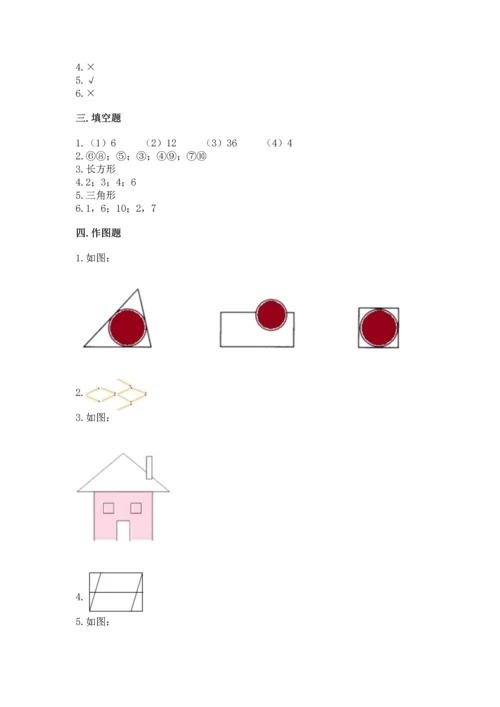 人教版一年级下册数学第一单元 认识图形（二）测试卷a4版.docx