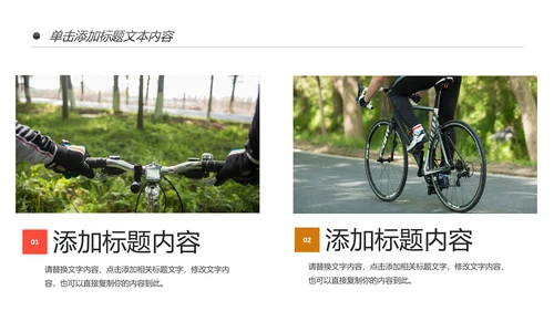 户外骑行山地自行车运动骑行运动PPT模板