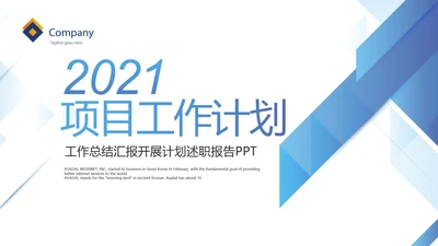 简约蓝色项目年度工作计划动态PPT