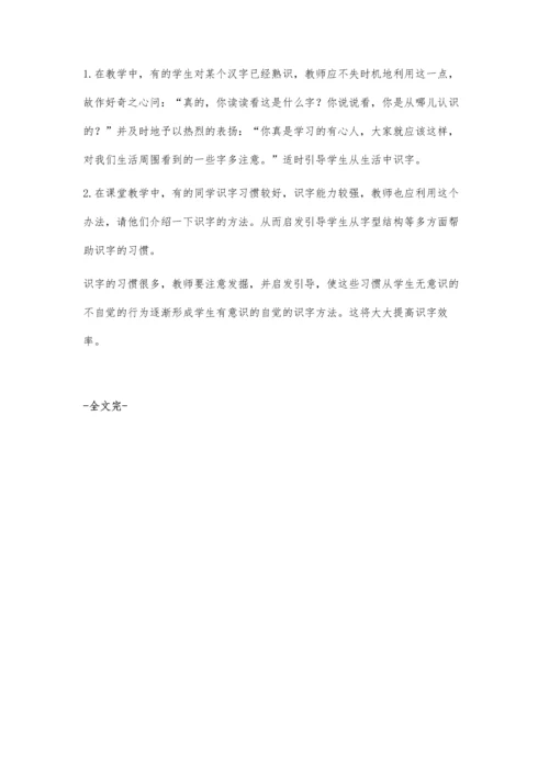 小学语文识字教学评价.docx