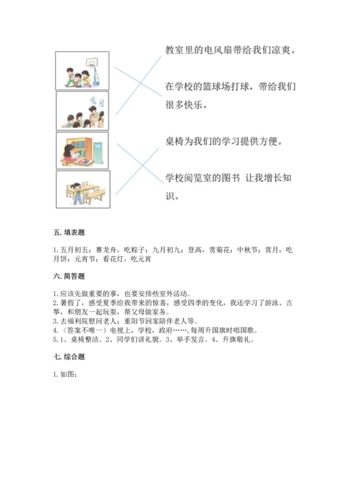 新部编版二年级上册道德与法治期中测试卷带答案（综合卷）.docx