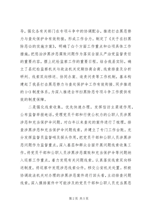 县纪委监委扫黑除恶专项斗争工作汇报.docx