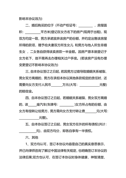 婚内房产协议范本