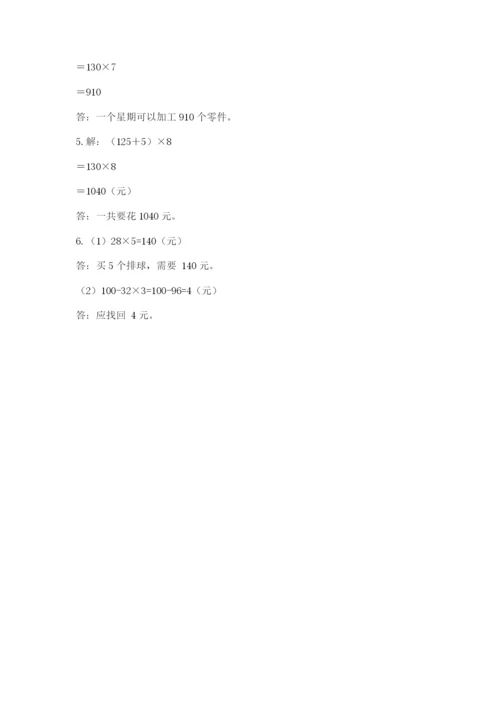 人教版小学四年级下册数学期中测试卷精品（实用）.docx