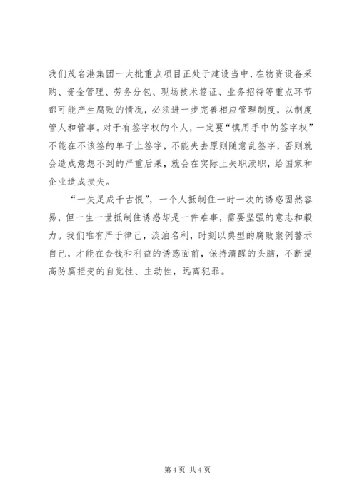 廉政教育学习感悟.docx