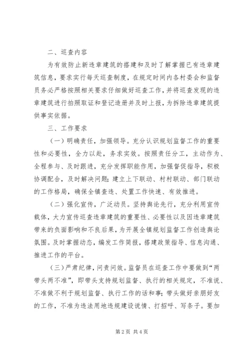 乡镇规划监督巡查工作制度.docx