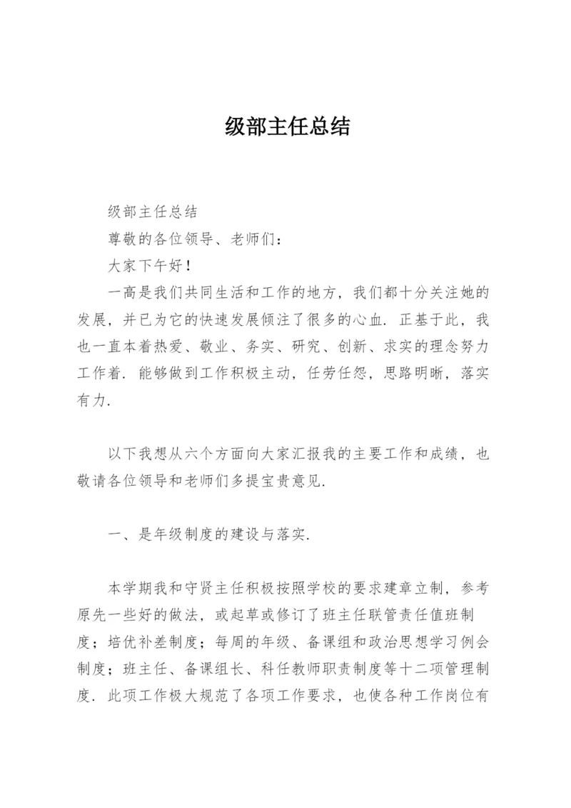 级部主任总结.docx