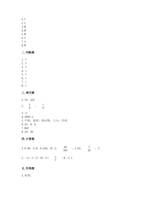 小升初数学期末测试卷含完整答案【必刷】.docx