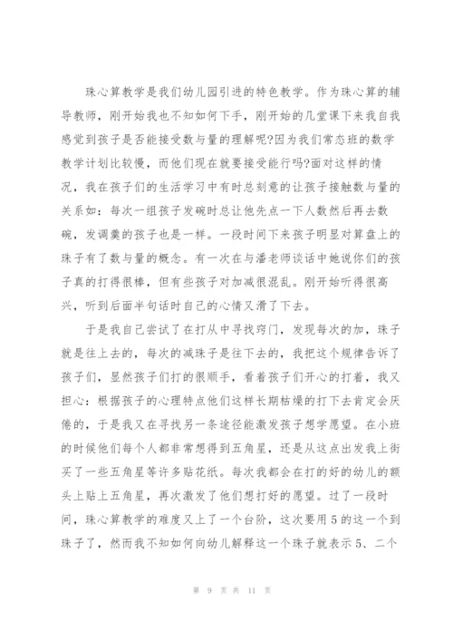 幼儿教师个人总结三篇.docx