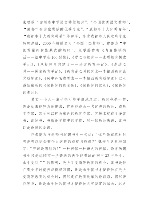 初中教师读书笔记摘抄.docx