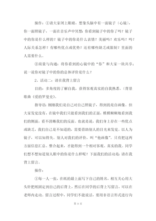 初中心理健康教育活动方案(7篇).docx