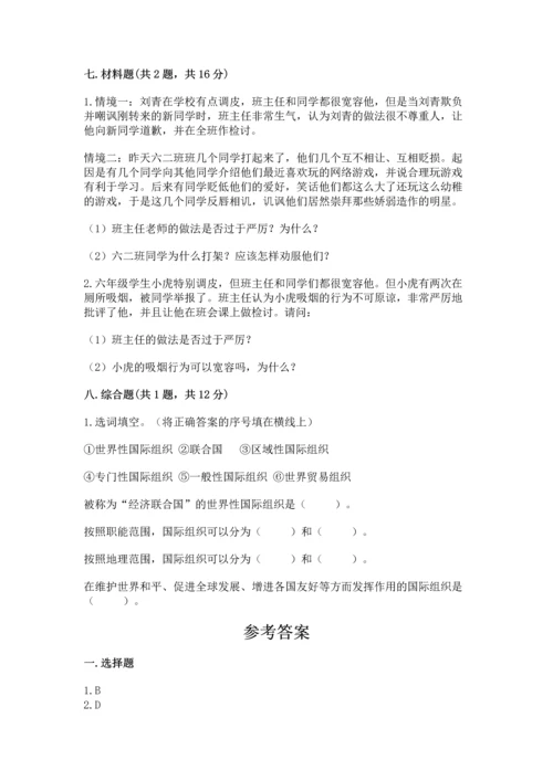 六年级下册道德与法治期末测试卷附答案（预热题）.docx