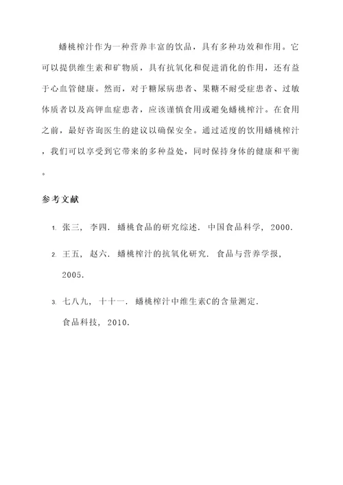 蟠桃榨汁功效和作用及禁忌