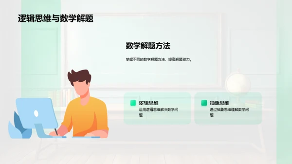 数学：逻辑之美