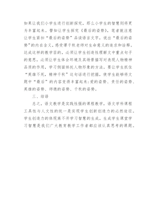 创新实践语文教学论文.docx