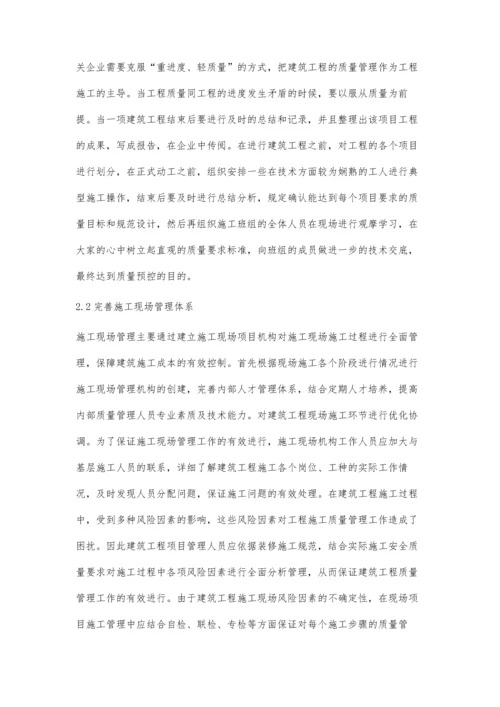建筑工程质量控制的分析处理骆成军.docx