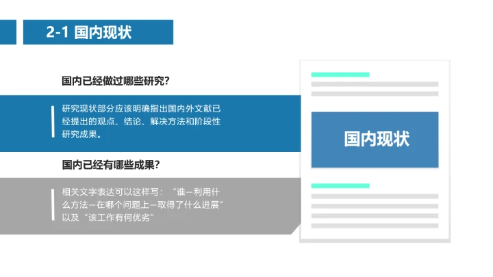 蓝色简约毕业答辩开题报告PPT模版