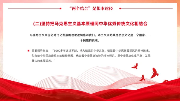党政党建风马克思主义中国化讲座PPT