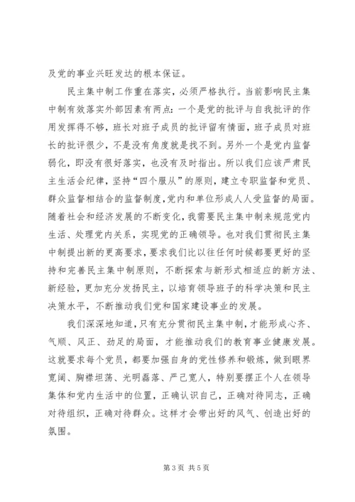 学习民主集中制心得体会.docx