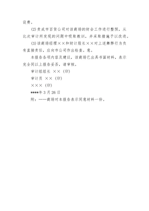 企业内部财务审计报告.docx