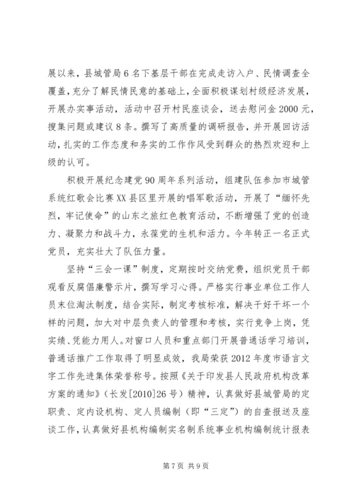 城管局目标考核工作汇报.docx